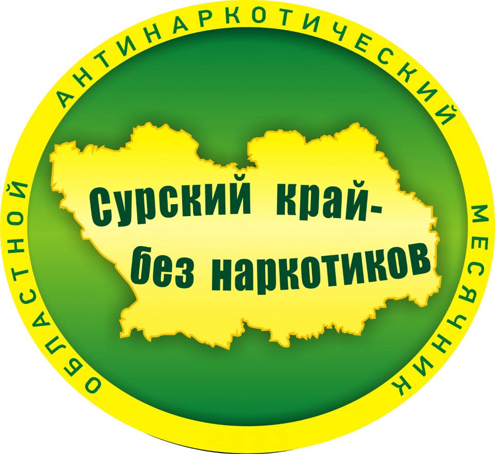 с 4 по 24 сентября - Акция «Сурский край - без наркотиков!»